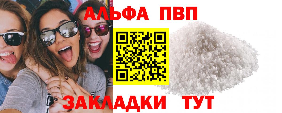 Alpha-PVP кристаллы  Вход с VPN  Alfa_PVP СК КРИС  Саратов 