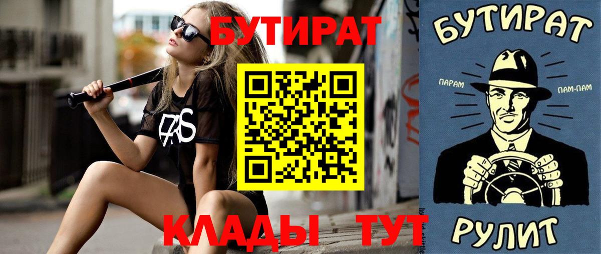 Бутират  БУТИРАТ буратино  Вход с VPN  Саратов 