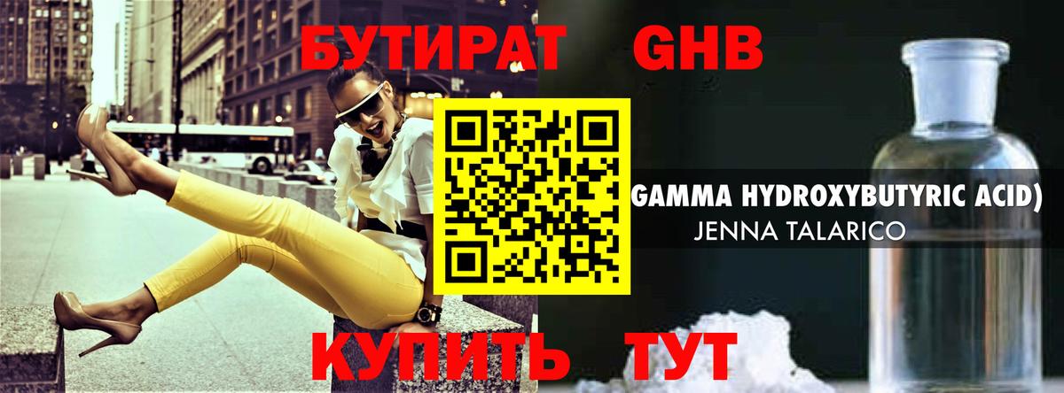 Бутират вода Саратов