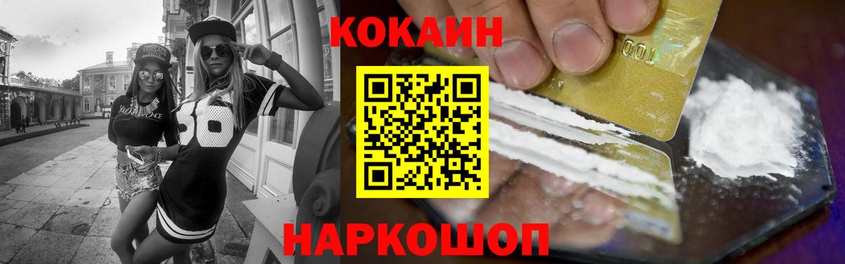 Кокаин 97% Саратов