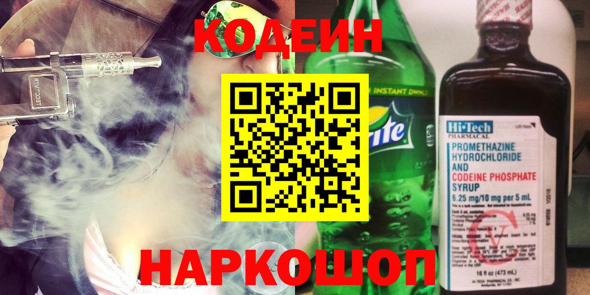 Кодеиновый сироп Lean напиток Lean (лин) Саратов