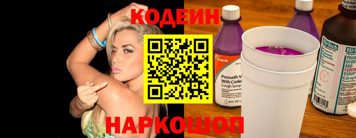 Саратов  Кодеиновый сироп Lean напиток Lean (лин)  Кодеин напиток Lean (лин)  Вход с VPN 