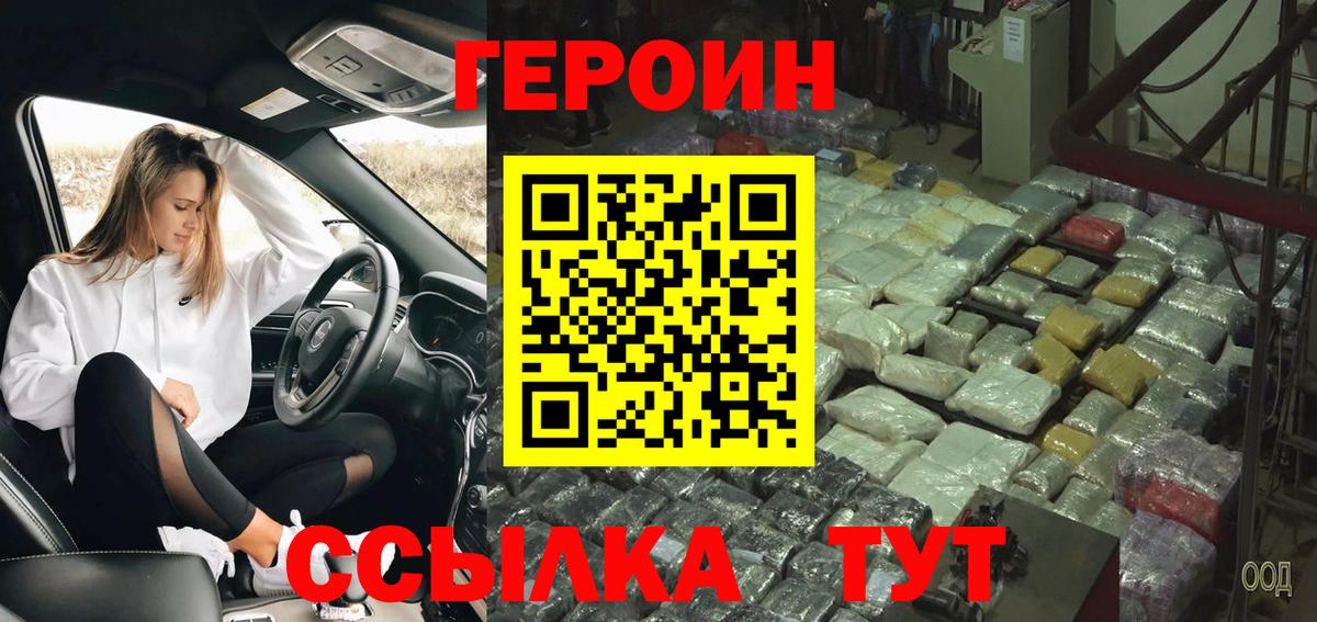 Героин белый  Вход с VPN  Саратов 