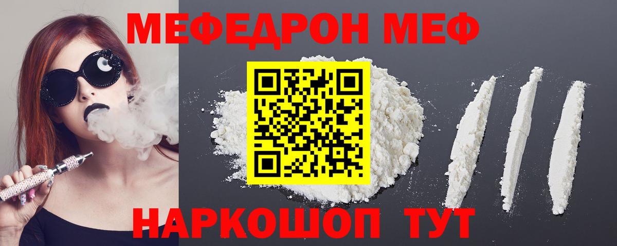 Саратов  МЕФ mephedrone  Меф  Меф  МЕФ мяу мяу  Вход с VPN 